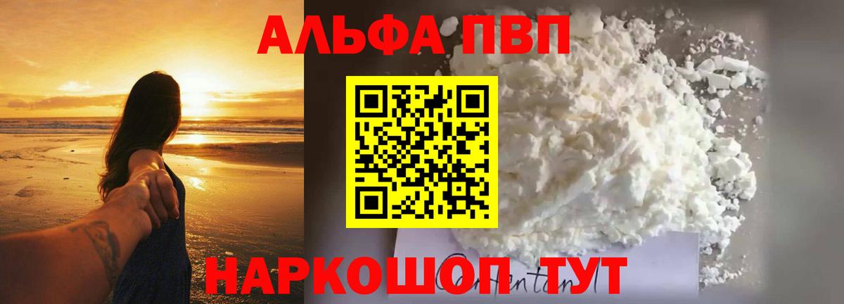 Дивногорск  Alpha-PVP СК  Вход с VPN  Alpha-PVP Crystall  А ПВП VHQ 