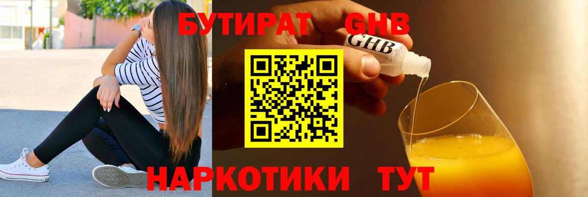 Дивногорск  Бутират 99%  Вход с VPN 