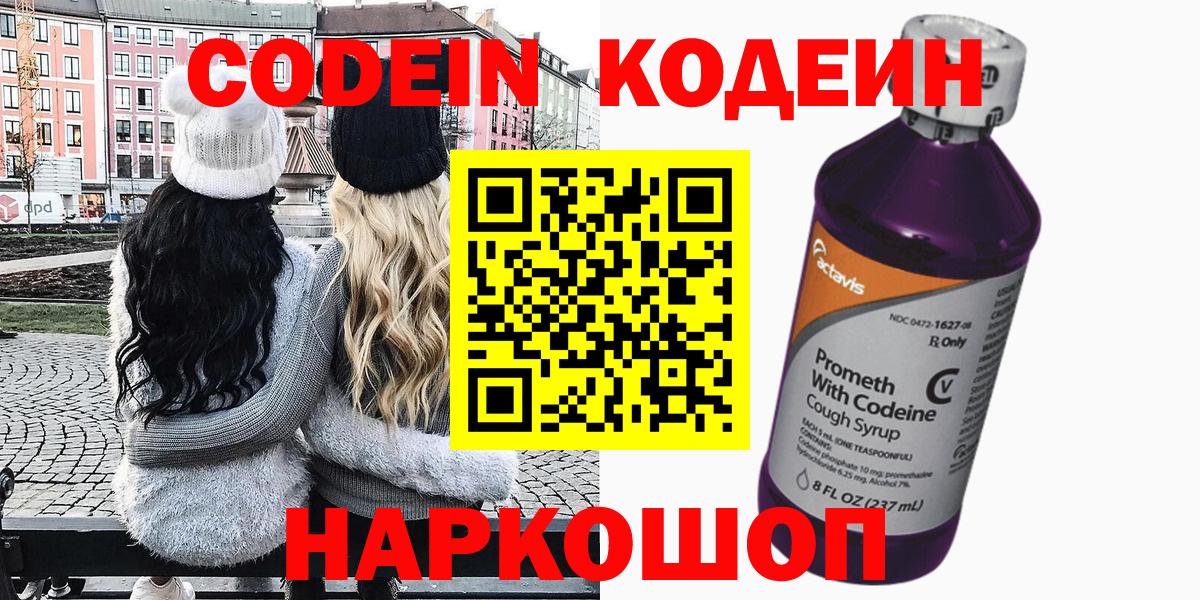 Кодеиновый сироп Lean напиток Lean (лин)  Кодеиновый сироп Lean напиток Lean (лин)  Вход с VPN  Дивногорск 