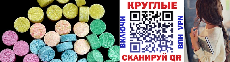 Ecstasy круглые  Дивногорск 