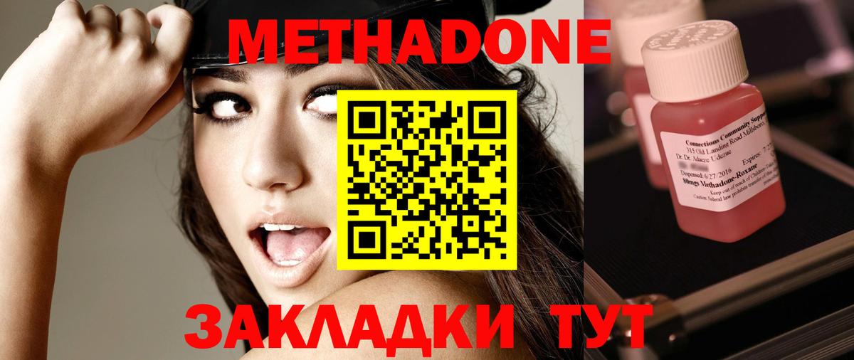 МЕТАДОН кристалл  Вход с VPN  Дивногорск 